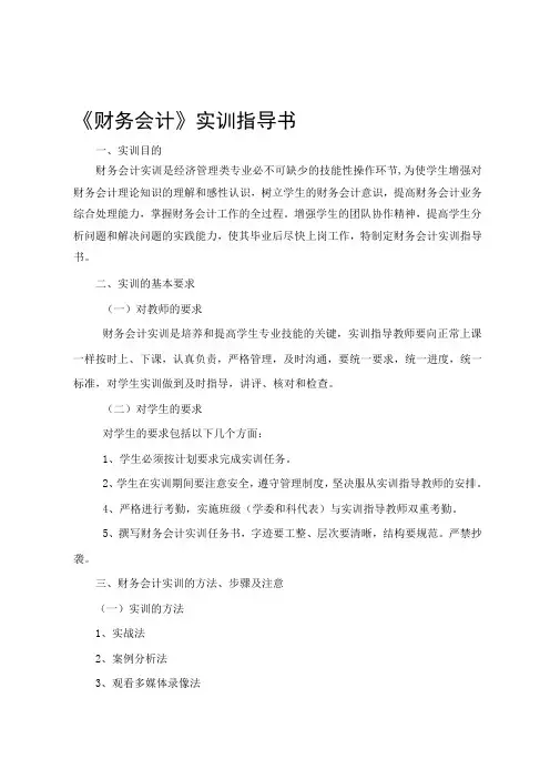 财务会计实训指导书