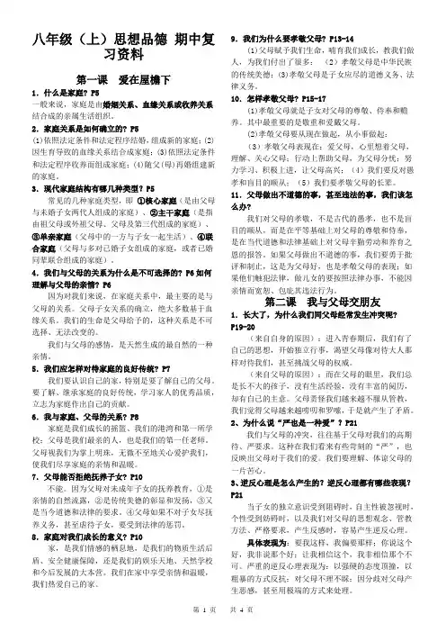 八年级上思品期中复习资料