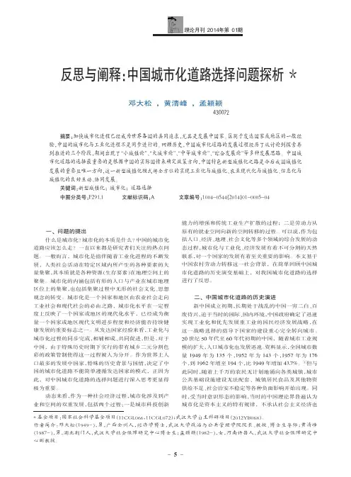 反思与阐释_中国城市化道路选择问题探析