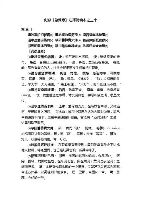 史游《急就章》注释简编本之三十
