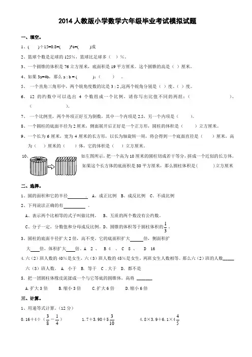 2014小学六年级数学毕业试题(附答案)1 (2)