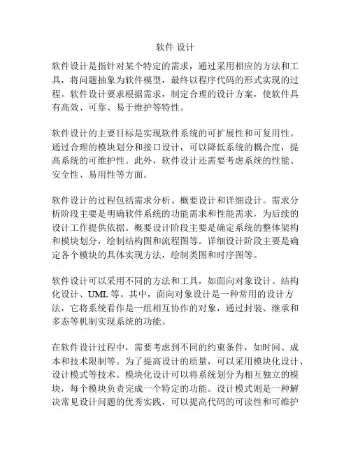 软件 设计