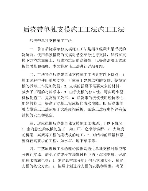 后浇带单独支模施工工法(2)施工工法(2)