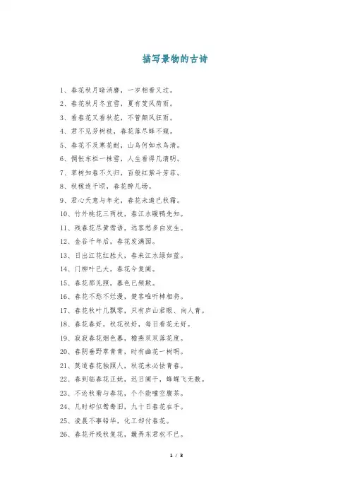描写景物的古诗