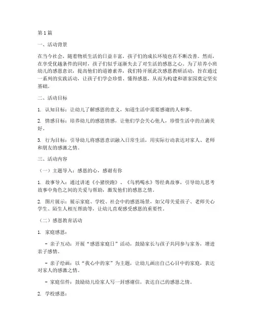小班感恩教研活动主题(3篇)