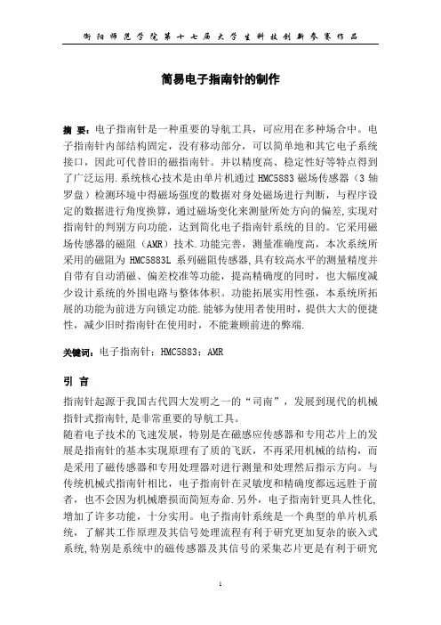 简易指南针的制作