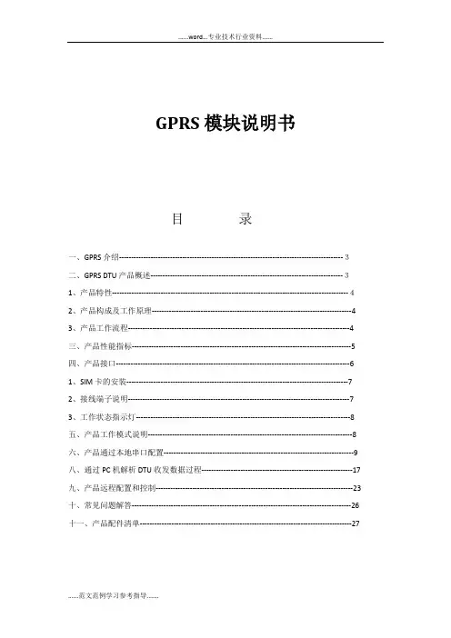 GPRS-模块说明书