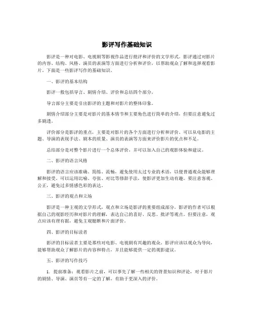 影评写作基础知识