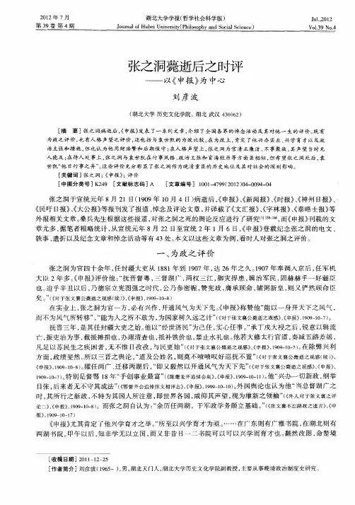 张之洞薨逝后之时评——以《申报》为中心