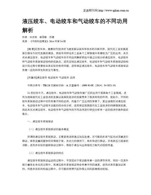 液压绞车、电动绞车和气动绞车的不同功用解析