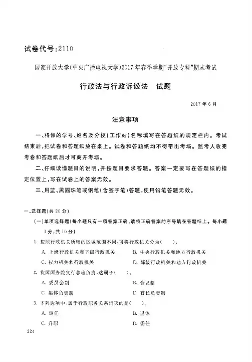 行政法与行政诉讼法试题