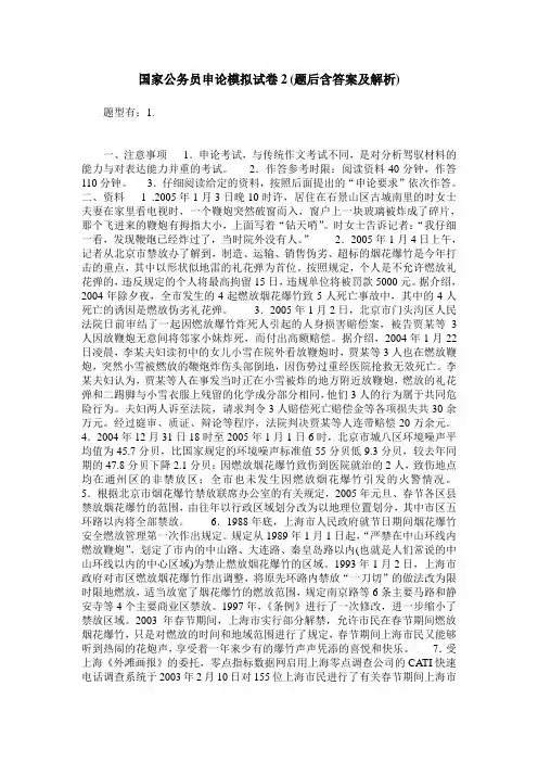 国家公务员申论模拟试卷2(题后含答案及解析)
