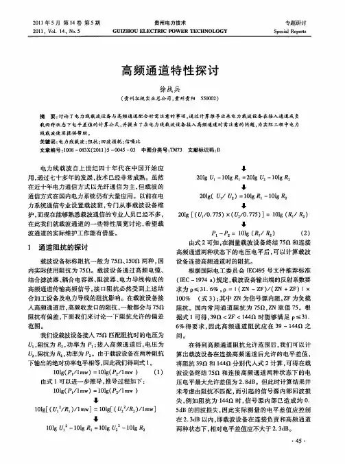高频通道特性探讨