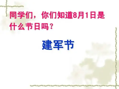 八年级历史上册第11课人民军队建立课件