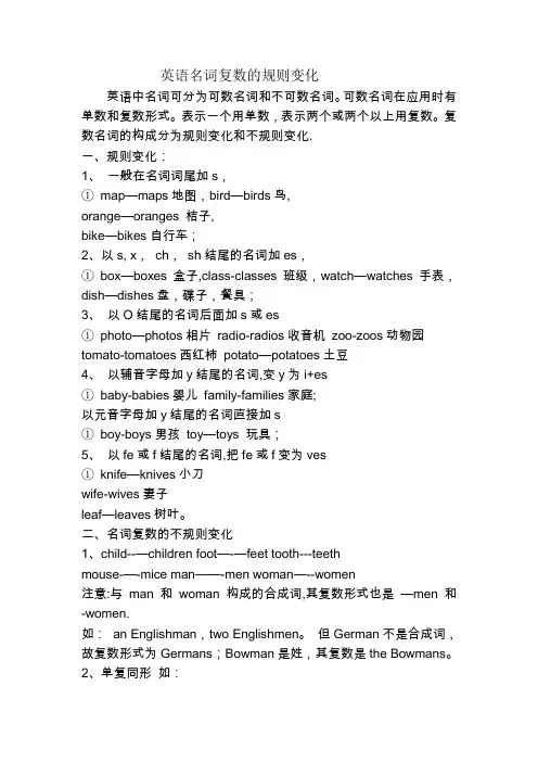 名词复数变化规则大全