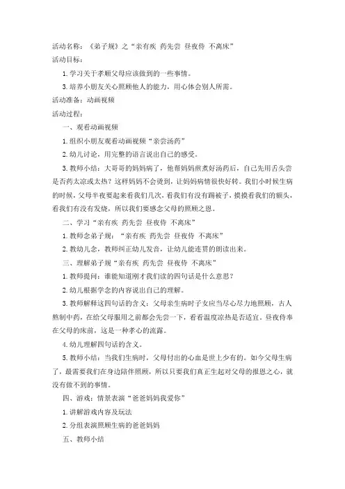 徐弟子规教案6