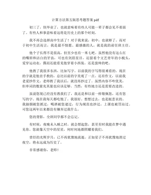 计算方法第五版思考题答案pdf