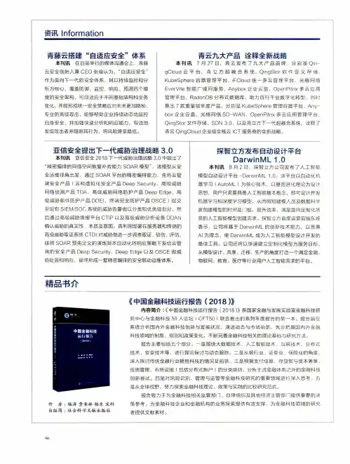 《中国金融科技运行报告(2018)》