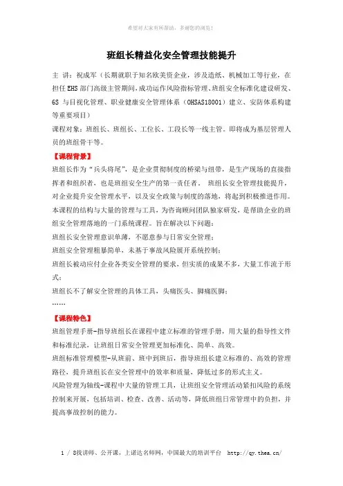 班组长精益化安全管理技能提升公开课