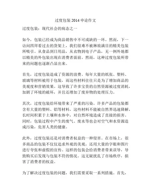过度包装2014申论作文