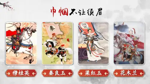 《木兰诗》ppt课件 