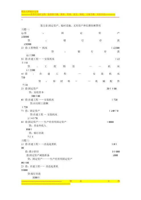 施工企业会计第五章习题答案