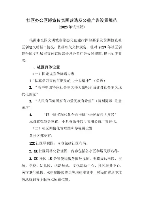 社区办公区域宣传氛围营造及公益广告设置规范