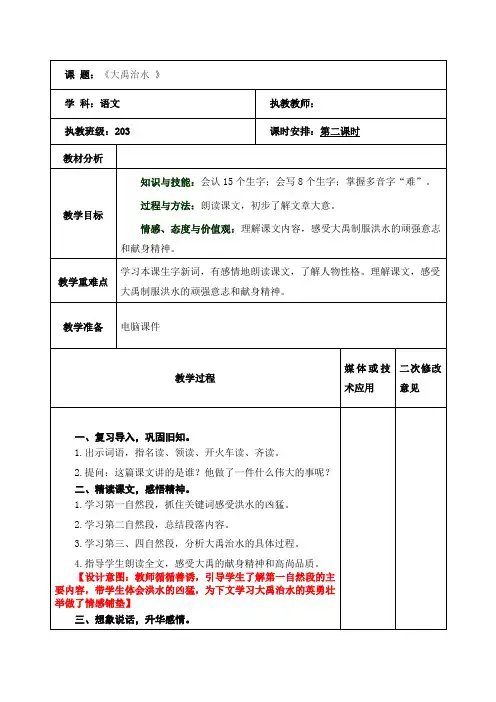 语文二年级上册《大禹治水》第二课时 教案