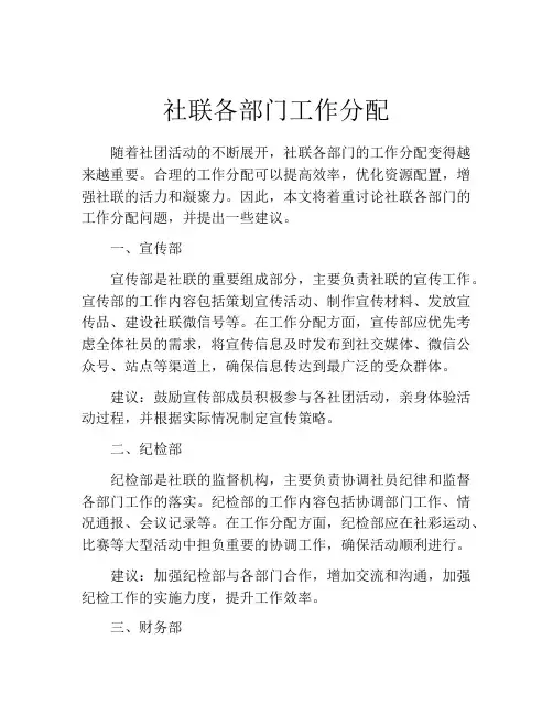 社联各部门工作分配