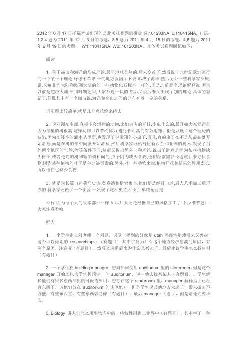 2012 6.7 托福考试真题回忆