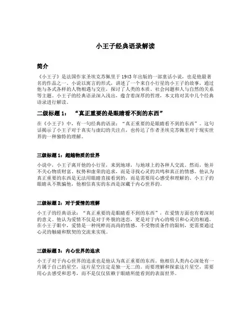 小王子经典语录解读