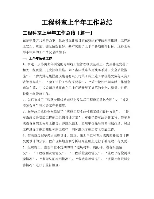 工程科室上半年工作总结