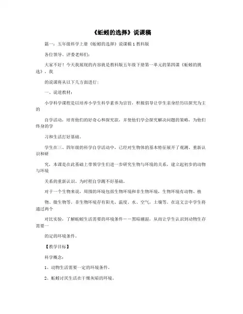 《蚯蚓的选择》说课稿