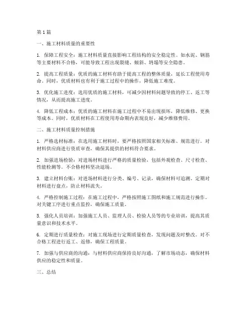 建筑工程的施工材料质量(3篇)