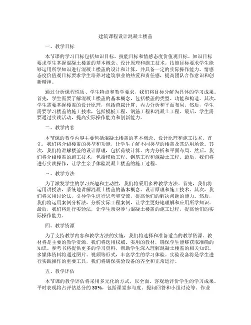 建筑课程设计混凝土楼盖