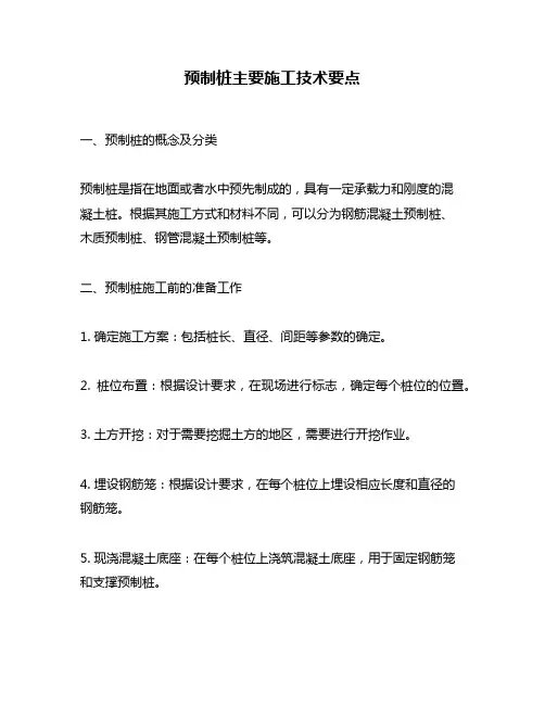 预制桩主要施工技术要点
