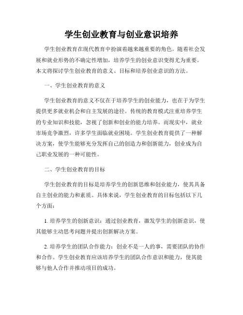 学生创业教育与创业意识培养