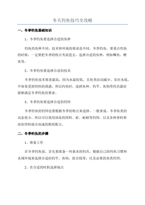 冬天钓鱼技巧全攻略