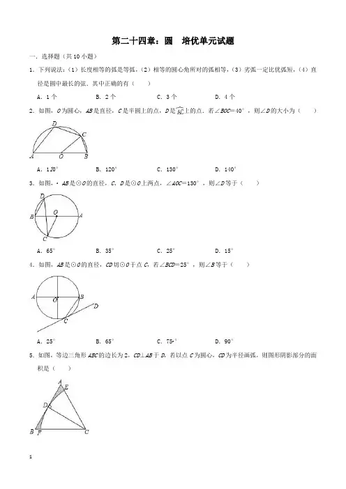 人教版数学九年级上《第二十四章圆》培优单元试题(含答案)