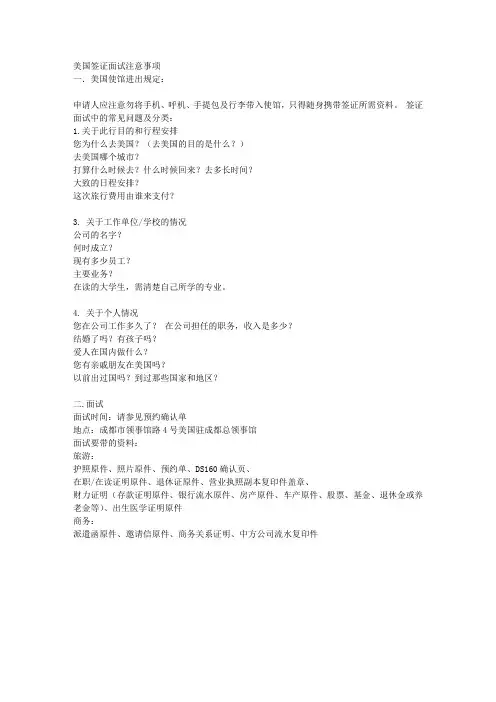 美国签证面试注意事项