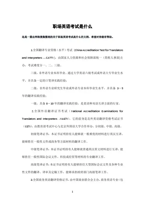 职场英语考试是什么
