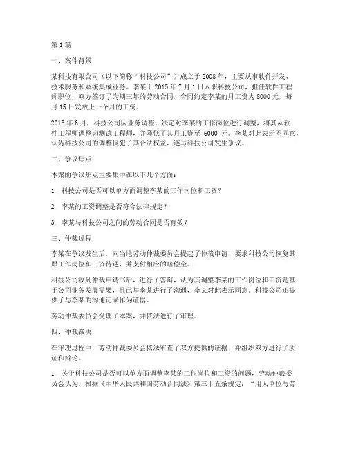 劳动关系仲裁法律案例(3篇)