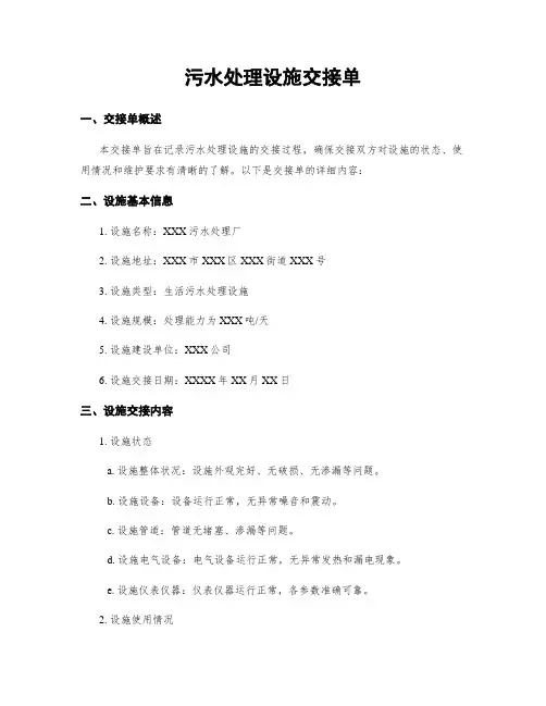 污水处理设施交接单