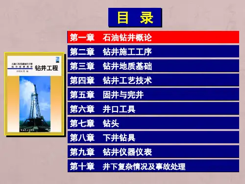 石油钻井工艺流程