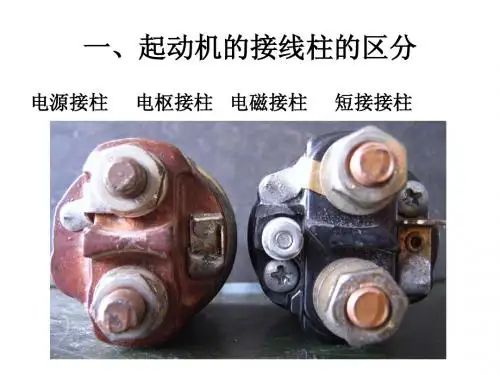 起动系电路及故障分析