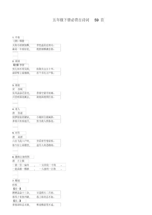 五年级下册必背古诗词59首