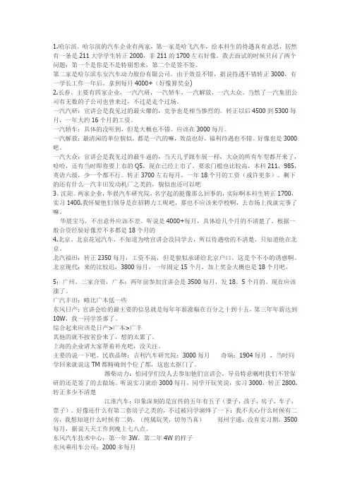 各大汽车行业工资待遇