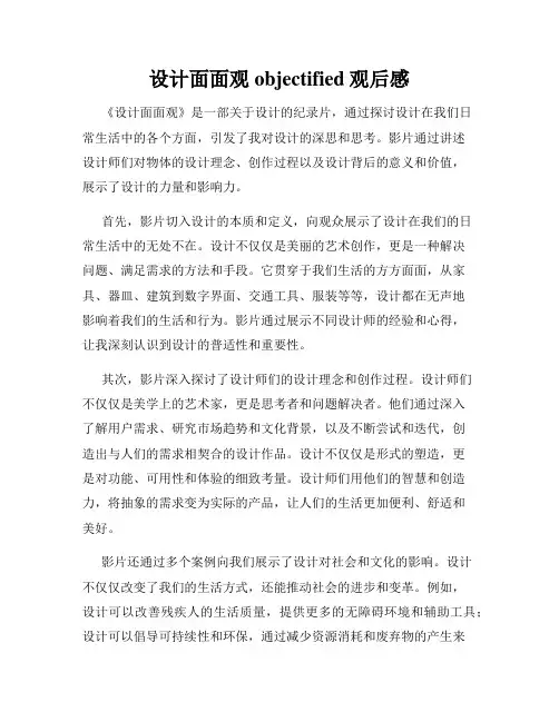 设计面面观objectified观后感
