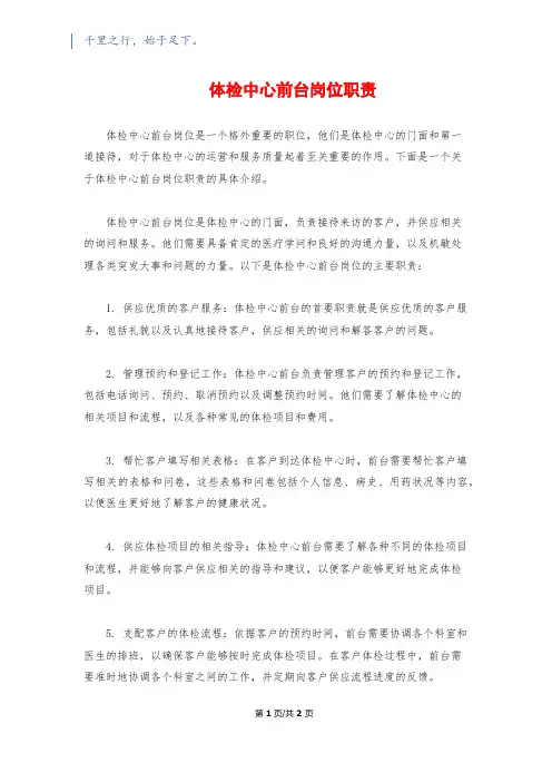 体检中心前台岗位职责