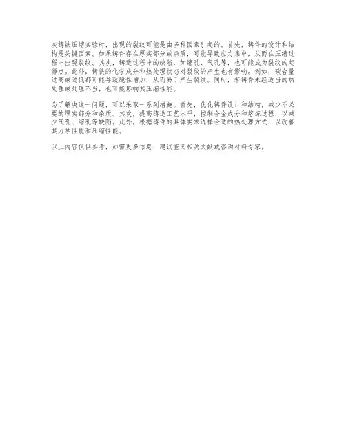 灰铸铁压缩实验时,出现的裂纹